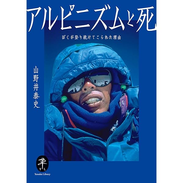 「ヒマラヤの高峰」 深田久弥　白水社　全5巻セット ヤマケイ文庫 ヒマラヤの高峰 8000メートル峰14座 初登頂の記録 | 深田